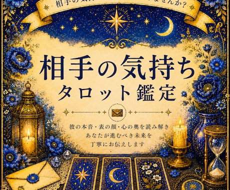 初回お試し♪タロットで相手の本音を探ります 気になるお相手との今の流れ、お気持ちを見ていきます♡ イメージ1