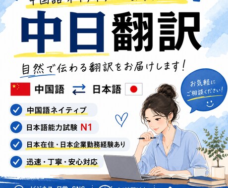 中国語⇔日本語翻訳します 中国語ネイティブ・日本語N1保持者です イメージ1