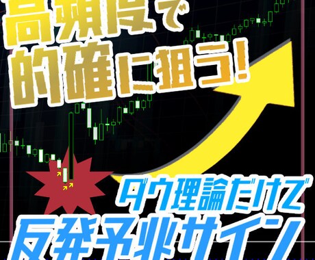 的確に天井押し目を捉えるサインツールをご提供します ダウ理論を使ってリペイントなしで驚くほど反発を的確に捉える！ イメージ1
