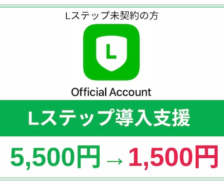 Lステップの初期設定全てやります 【限定5件】面倒でややこしい初期設定を丸投げでOK！3日以内 イメージ1