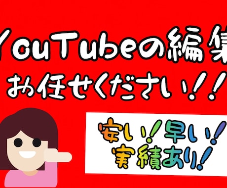 YouTubeなどの動画を編集します 安く！早く！どんな動画でもお任せください！ イメージ1