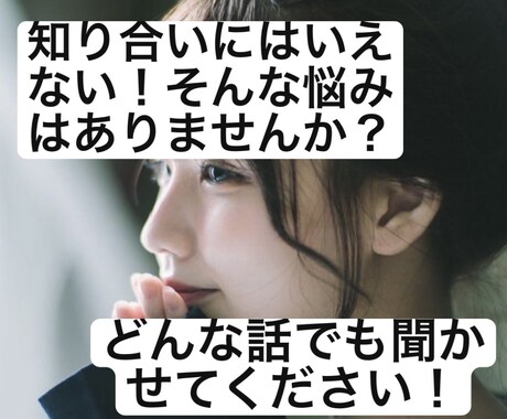 元保育士が周りの人には言えないそんな悩み聞きます ひとりで抱え込むのは辛い。そんな悩みに寄り添います。 イメージ1