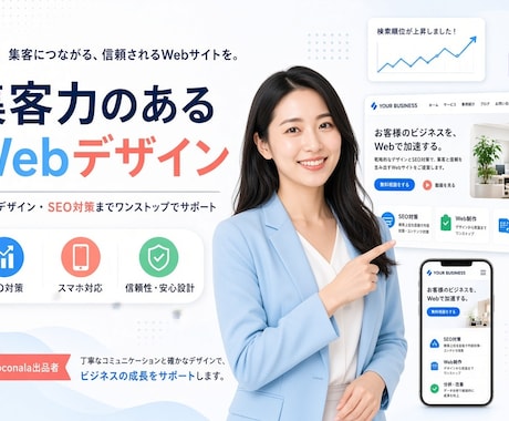 集客につながるWebサイトを制作します デザインだけでなく集客まで考えたサイト制作 イメージ2