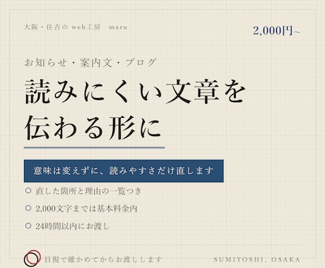 文章の手直し・校正を24時間以内に行います イメージ1