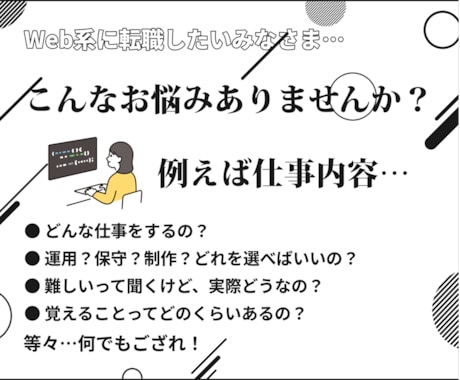 Web制作会社へ転職検討中の方にぶっちゃけます Web制作会社で実務&人事をしていたエンジニアならでは！ イメージ2