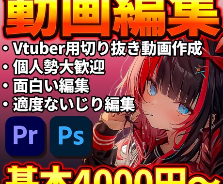 Vtuber（個人勢可）の切り抜き動画承ります 高品質な切り抜きを投稿しませんか？ イメージ1