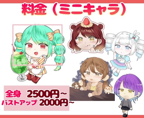 キラキラかわいいミニキャライラスト描きます ミニキャライラスト、アイコンや動画内イラストに商用利用OK イメージ2