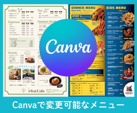 Canvaで変更できるメニュー作ります イメージ1