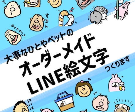 オリジナルLINE絵文字おつくりします ✴︎オープン記念価格先着10名様✴︎ イメージ1