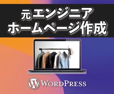 WordPressでホームページ作成いたします 経済産業省に登録されたIT導入事業者です イメージ1