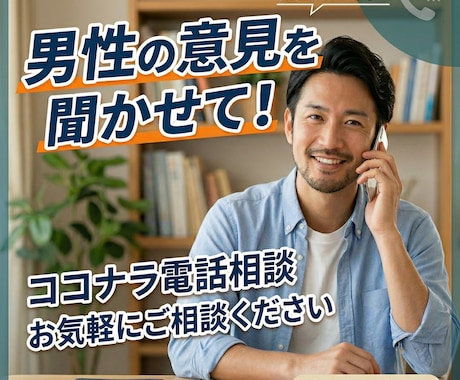 彼の考えていることが知りたい！　私が話を聞きます 悩みたくない！　あなたの心が軽くなる方法とは？ イメージ1