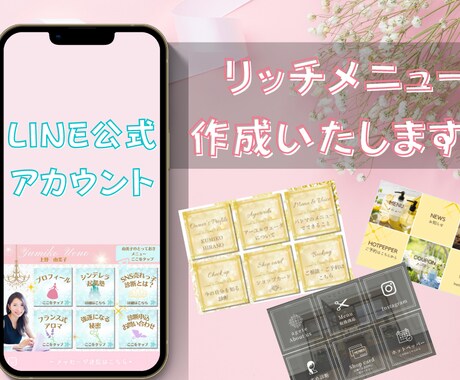 LINE公式アカウントリッチメニュー制作します 女性向けおしゃれなリッチメニューお作りします♪ イメージ1