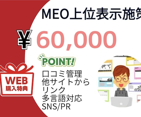 無料ホームページ+MEO対策サービスを行います 店名を上位にするにはGoogleアップデートに対応させる イメージ1