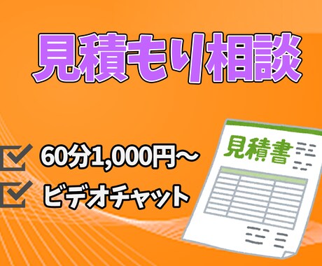 事前相談承ります サービス購入前に事前相談！事前に不安や疑問を解消！ イメージ1