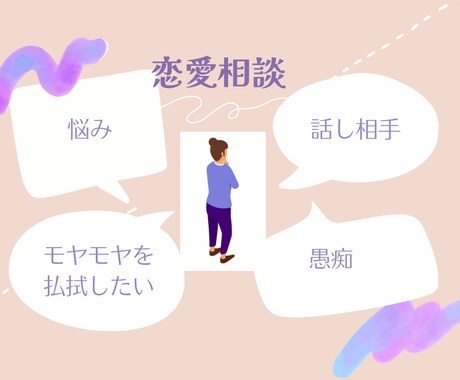 不安なあなたの恋愛相談。二人の深層心理を紐解きます 国際恋愛/遠距離/年の差/婚活/あなたの心をサポート イメージ2