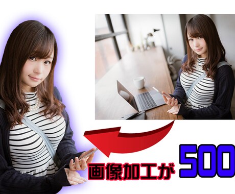 画像加工承ります 切り取り加工、反転加工、一部の色変更や修正等承ります！ イメージ2