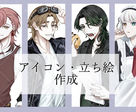 アイコン・立ち絵制作いたします イメージ1