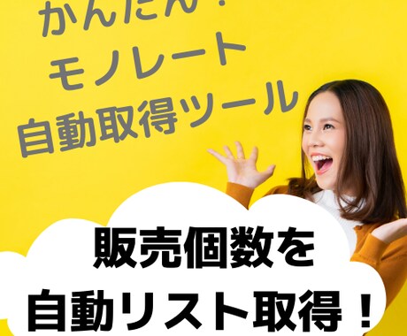 モノレート検索結果自動取得ツールを販売します アマゾン物販(せどり)で効率化したい方へ イメージ1