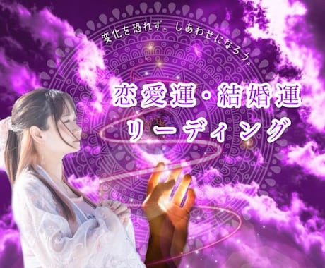 開運神結び♡恋愛運・結婚運リーディングいたします 写真からメッセージをもらい開運神様を結びます♡ イメージ1