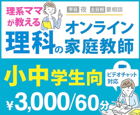小中学校理科のオンライン家庭教師として教えます 理科教員免許所有！理系ママがおしえるやさしく楽しい授業！ イメージ1