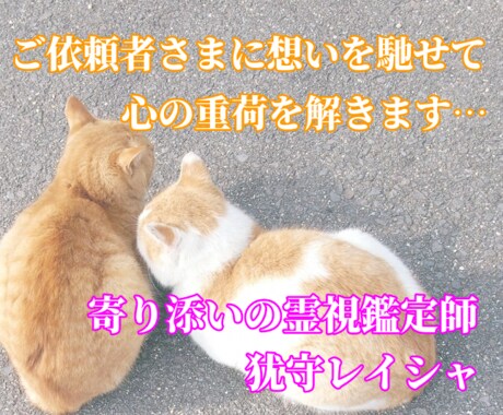 対話と霊視で【心に届く言霊】片思いのお悩み占います 悩める恋の答えが視える！相性や運命の相手 恋愛成就に真剣相談 イメージ2