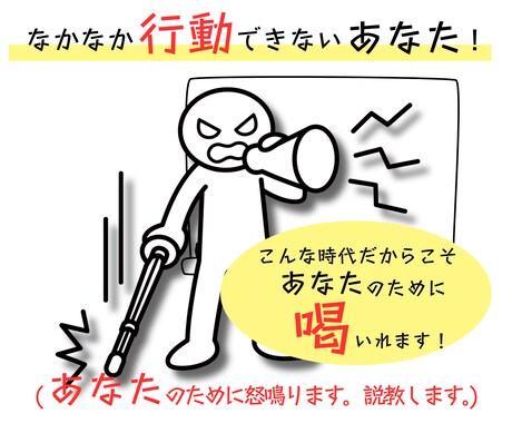 喝を入れて強制的に仕事や勉強をさせます 行動できない原因を洗い出し、あなたを行動に導く！ イメージ1