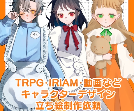 IRIAM･TRPGデザイン作成いたします 丁寧・迅速・寄り添った対応を心掛けています。 イメージ1