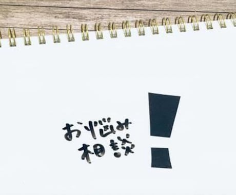 中学生があなたのお話お聞きします 中学生目線で愚痴から雑談までなんでもお聞きします♪ イメージ1