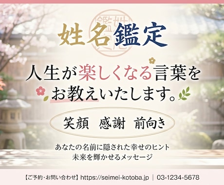 姓名鑑定、人生が楽しくなる言葉をお教えいたします 迷いをときます。そんなに苦労しなくていいよ。 イメージ1