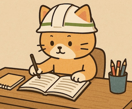 1級建築・土木施工管理技士合格者が独学相談のります 現場と両立して合格したノウハウを伝授！ イメージ1