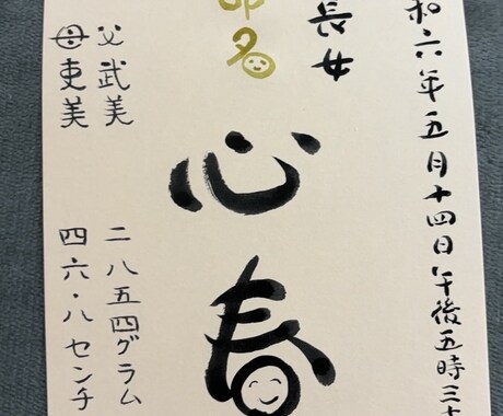 命名書や賞状、毛筆で様々書かせて頂きます 可愛いお子様の誕生に併せ綺麗な字でお名前を書かせて頂きます イメージ2