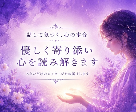 不安な気持ちやこころのモヤモヤを丁寧に調整します カードと直感でこころ軽くなる言葉を優しく届けます イメージ2