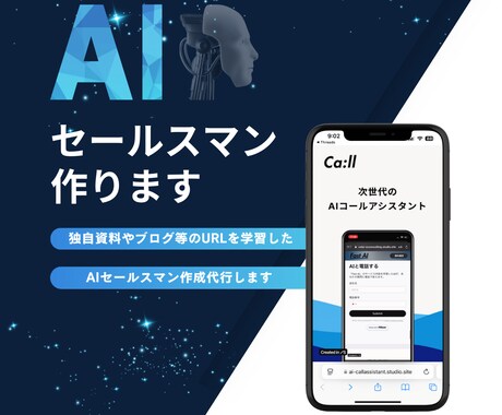 貴社だけのAIセールスマン作成します プロンプトや独自資料を学習したAIセールスマン構築代行 イメージ1