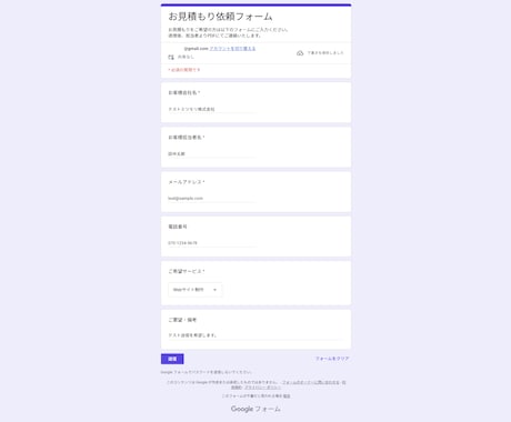 販売用『見積もりフォーム』作成します Googleフォーム×GAS「自動見積もり送付システム」 イメージ2