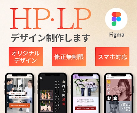ホームページ・LPのデザイン制作します イメージ1