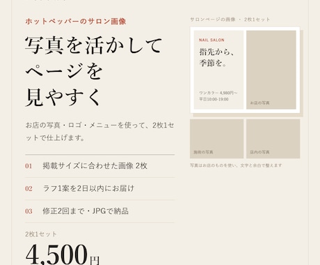 ホットペッパーに載せるサロン画像を2枚作ります イメージ1