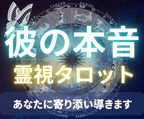 彼の本音を知りたい方へ霊視タロットで鑑定致します 彼の本心が知りたい...でも怖くて聞けないというかた占います イメージ1
