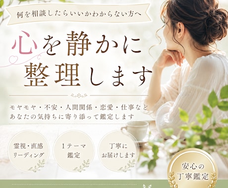 何を相談していいかわからない方へ｜心を整理します 恋愛・仕事・金運・未来・運気を幅広いジャンルの相談OK イメージ1