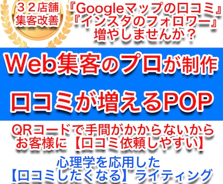 お客様が書きたくなるクチコミ誘導POP制作致します Googleマップ、インスタの口コミを増加！店舗集客力UP！ イメージ1