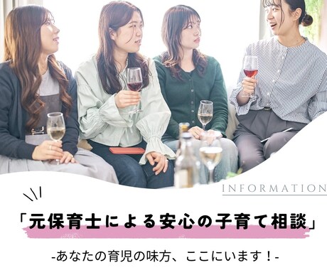 ママ、パパの味方！保育士がお悩み聞きます 安心の子育て相談 - あなたの育児の味方、ここにいます！ イメージ1