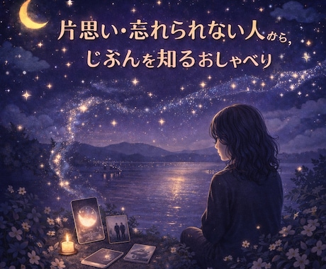 忘れられない人の話きかせていただきます この経験に込められたギフトを一緒に眺めてみませんか？ イメージ1