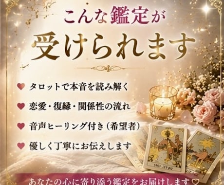 片思い・復縁・彼の本音をタロットで占います 「なぜか心が軽くなる」と言われる占い師の本格鑑定 イメージ2