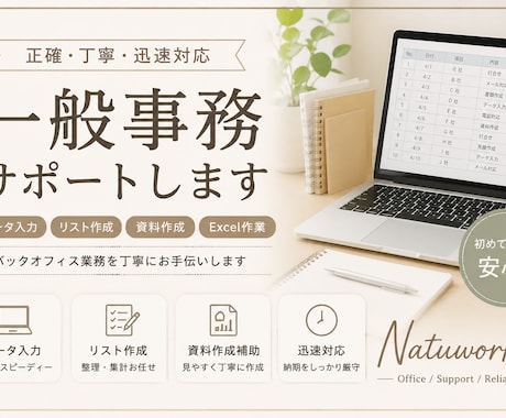 一般事務・データ入力・資料作成を丁寧に対応します バックオフィス業務を丁寧にお手伝いします イメージ1