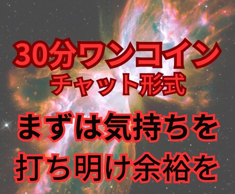 初回限定 30分チャットであなたの復縁引き寄せます ︎︎◌初回限定価格！復縁への第1をお手伝いし幸せな未来へ イメージ1