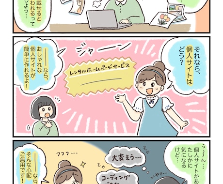 ゆるっとほんわか！シンプルな漫画描きます 人間、動物…キャラクターデザインもご相談ください◎ イメージ2