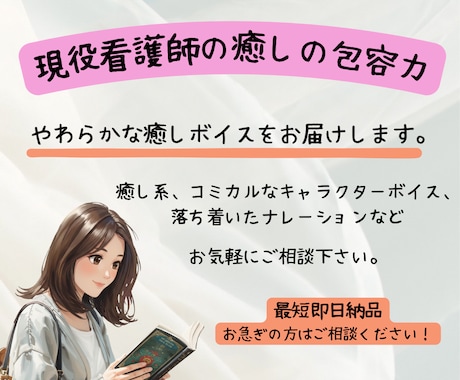 現役看護師が、元気・癒し・安心 をお届けいたします 医療系ナレーションならお任せください！ イメージ1