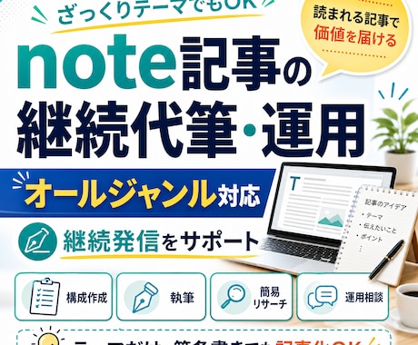 note記事の継続代筆・運用をまとめてお手伝います イメージ1