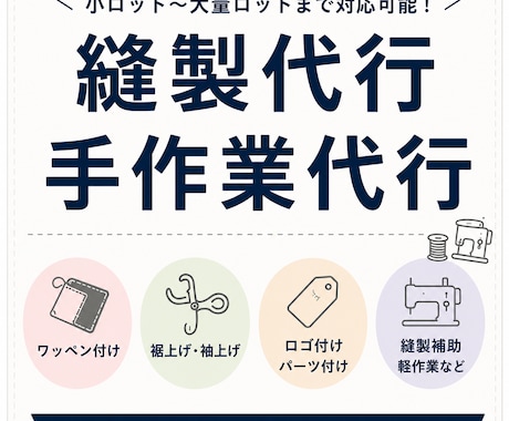 お急ぎ対応可！縫製代行・手作業代行いたします 小ロットから大量ロットまで対応可能！ イメージ2