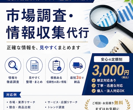 市場調査・情報収集を代行します 見やすく整理して最短3日で納品します イメージ1