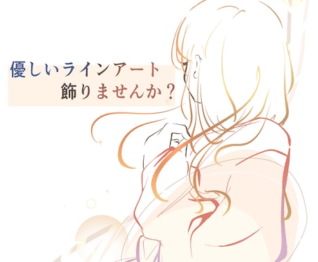 お部屋を飾るイラストを作成します イメージ1